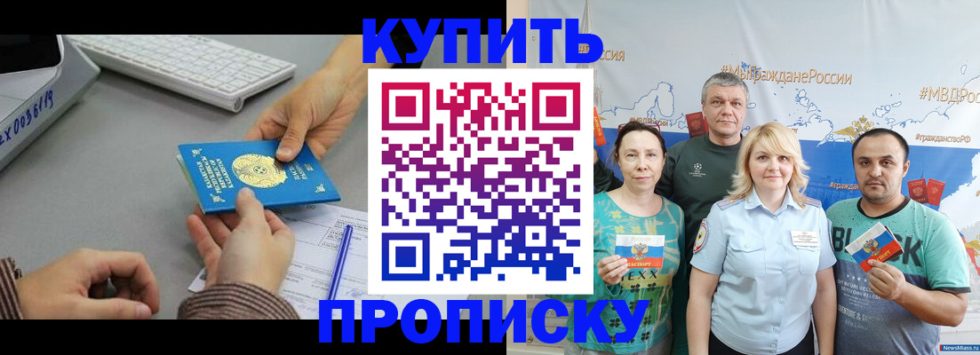 прописка в Выксе
