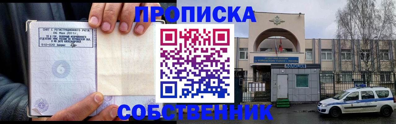 временная регистрация недорого в Выксе
