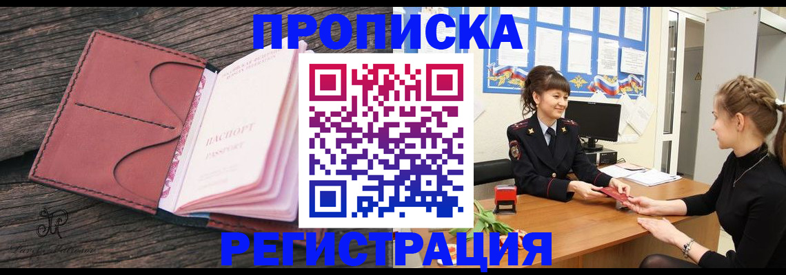 прописка от собственника в Выксе